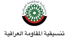 "المقاومة العراقية" تنفي تورطها بالاعتداء على حقل كورمور