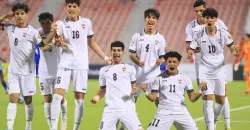 منتخب ناشئة العراق يواجه أستراليا اليوم لتحديد صدارة المجموعة الخامسة