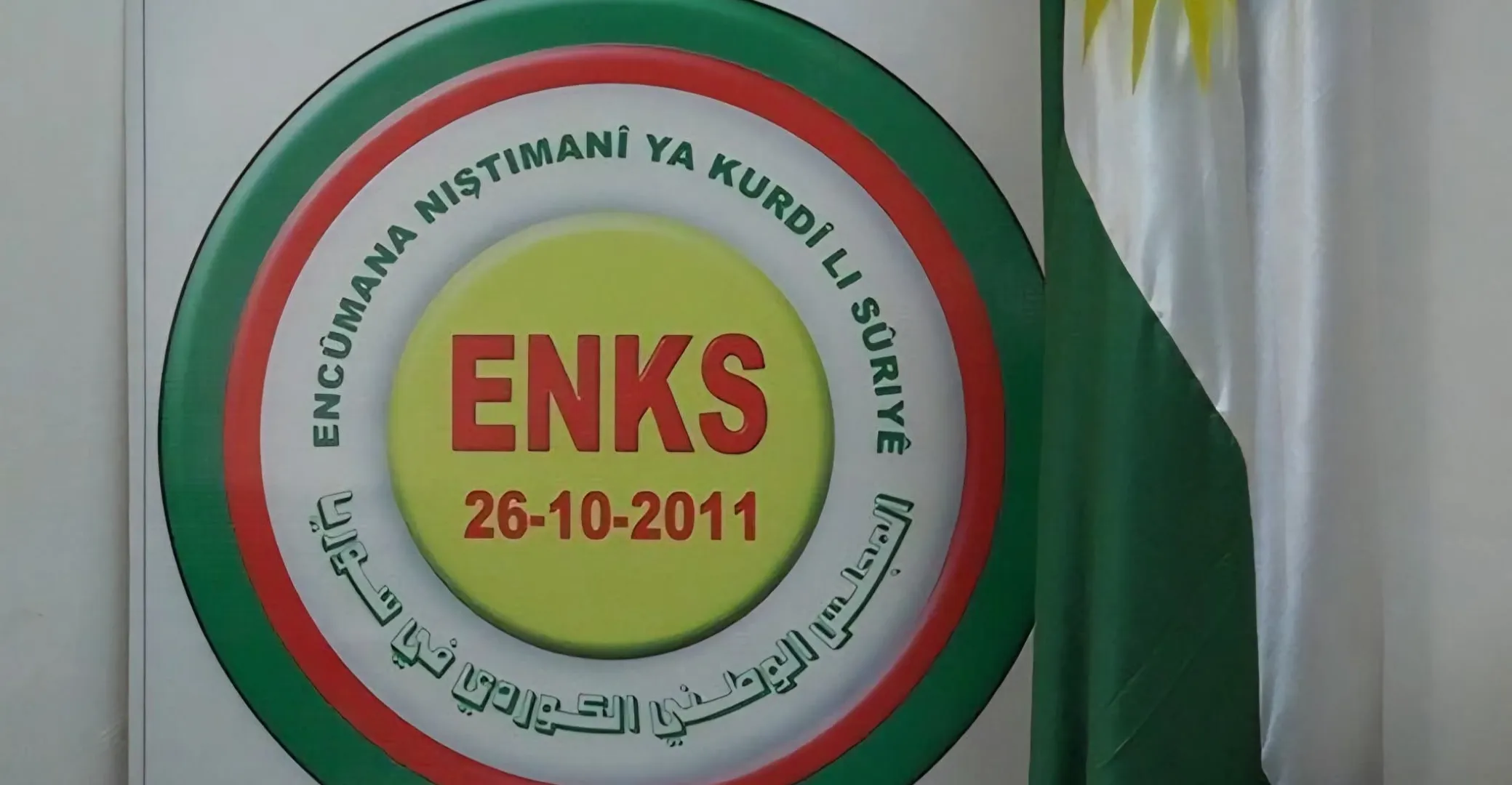 المجلس الوطني الكوردي يحمّل الشرع مسؤولية تصاعد الكراهية في سوريا