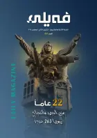 گۆڤار "فەيلی" ئاهەنگ 22مین ساڵیاد کاروان دویرودرویژ خوەی کەێد