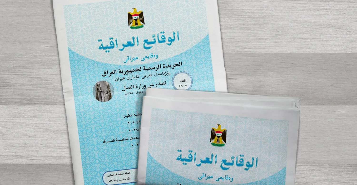 زلزال "الوقائع" العراقية..  ما حدث في بغداد يستشعره لبنان واليمن