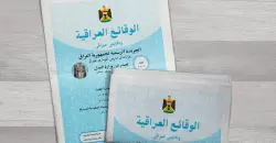 زلزال "الوقائع" العراقية..  ما حدث في بغداد يستشعره لبنان واليمن