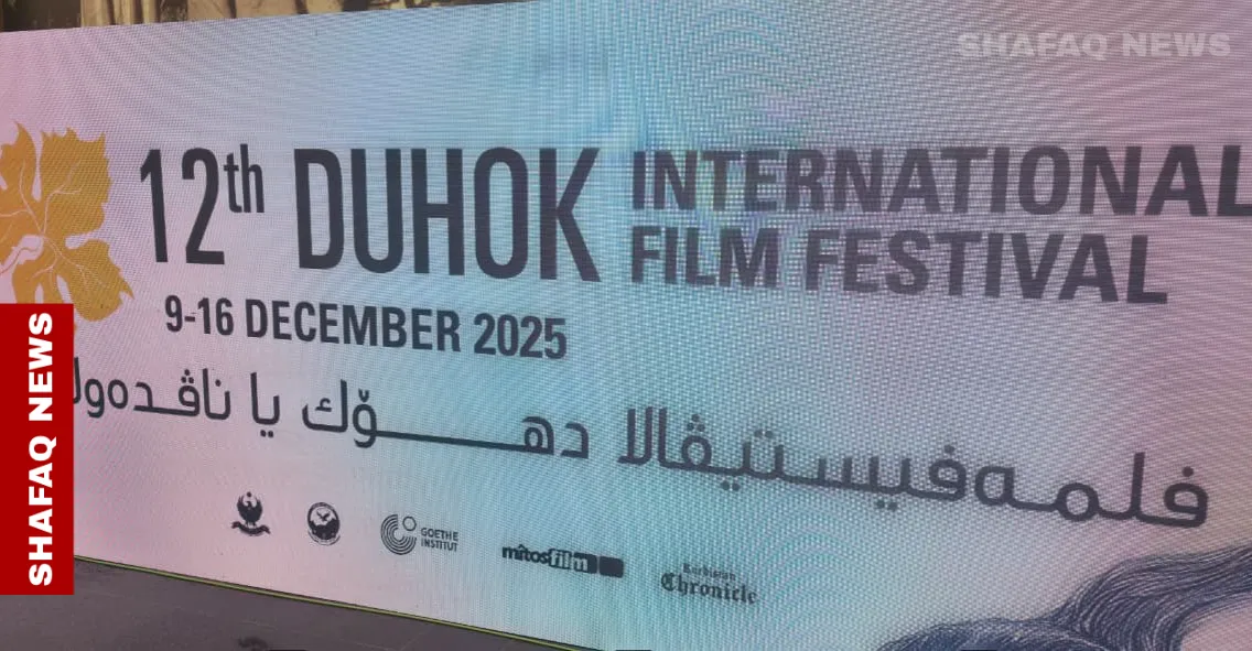 مهرجان دهوك السينمائي ينطلق حاملاً مشكلة الجفاف شعاراً له (صور)