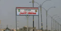 تحذير رسمي من تداعيات الركود الاقتصادي على الإستقرار الإجتماعي في الأنبار