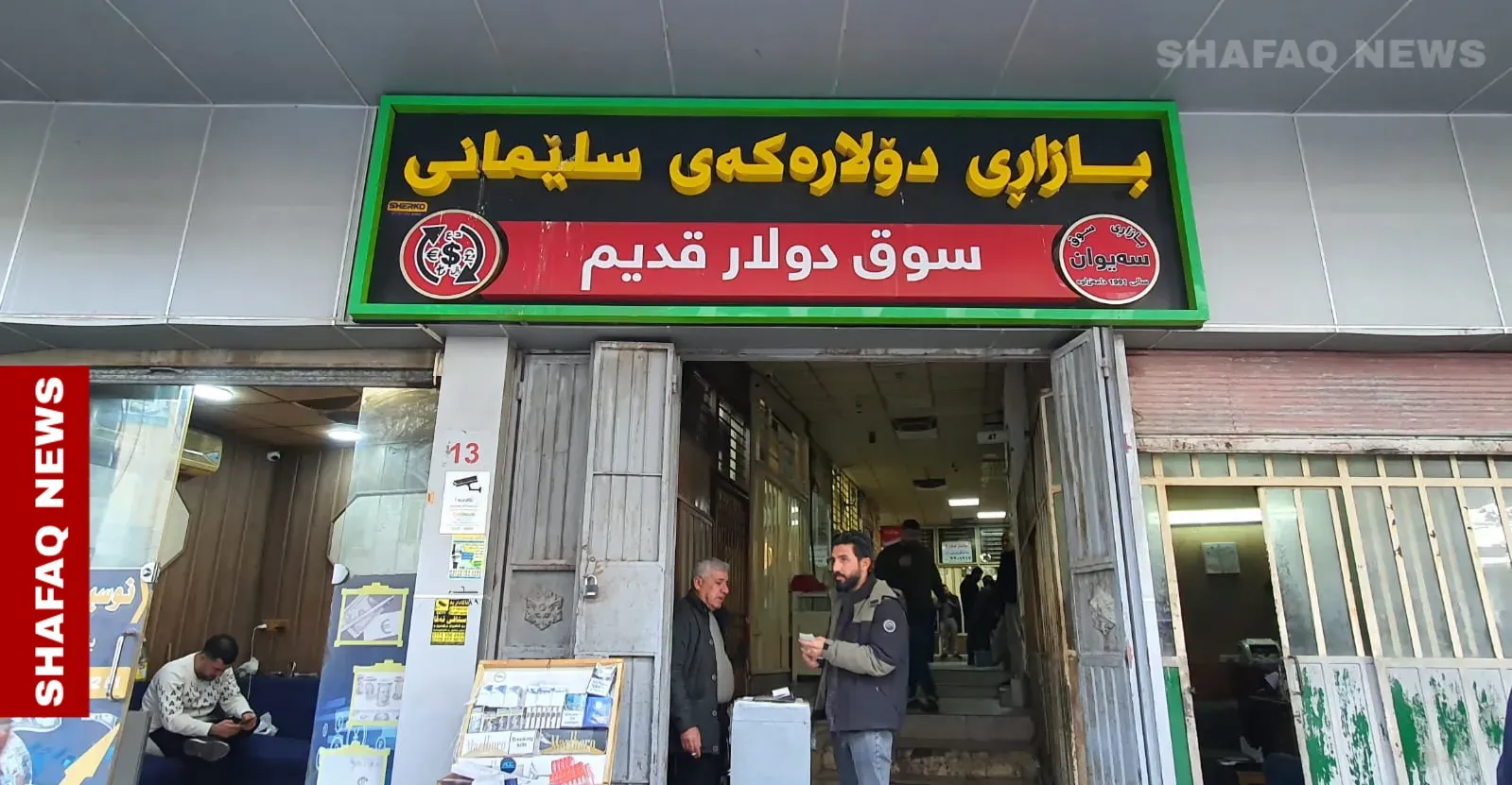 بەرزەوبوین نرخ دۆلار وەگەرد بەسیان بۆرسەیل بەغداد و هەولێر