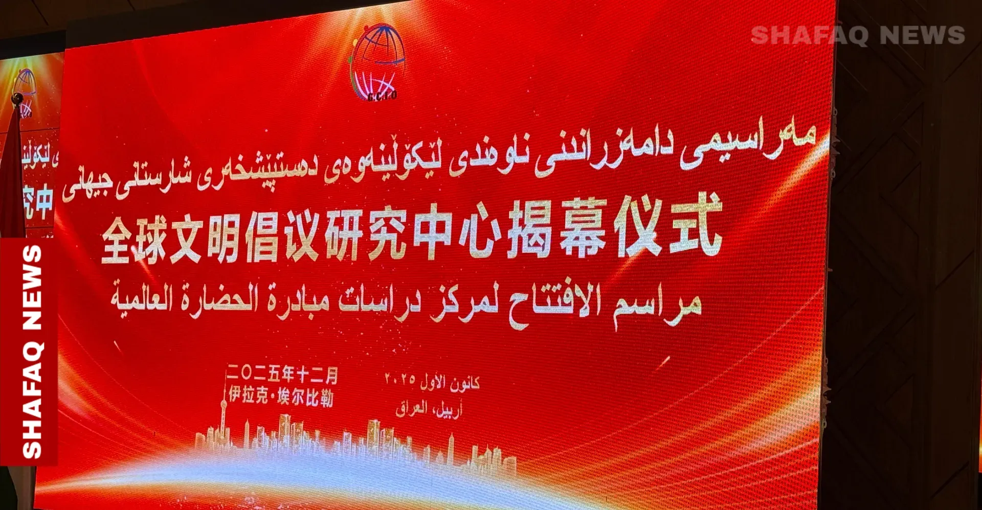 Kurdistan hosts China’s first GCI center in Middle East