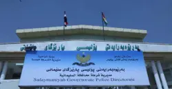 العثور على جثتي شابين من أهالي بغداد داخل بستان في السليمانية