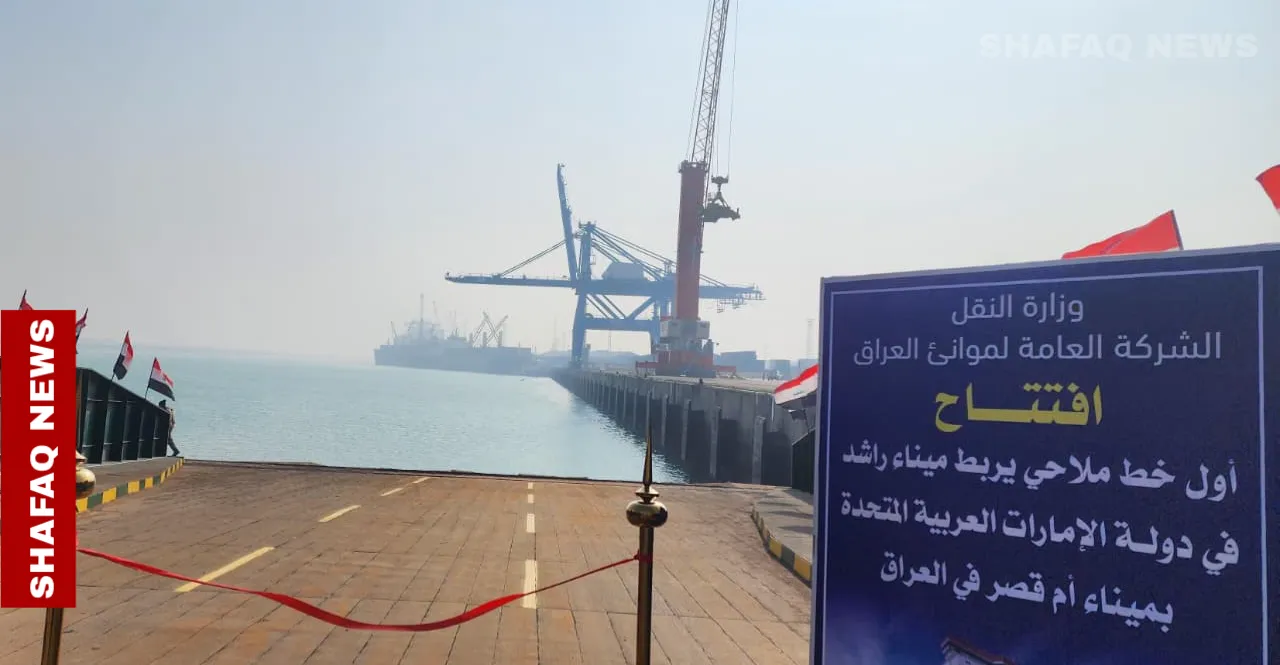 رسميا .. تدشين أول خط ملاحي يربط ميناء أم قصر العراقي بميناء راشد الإماراتي