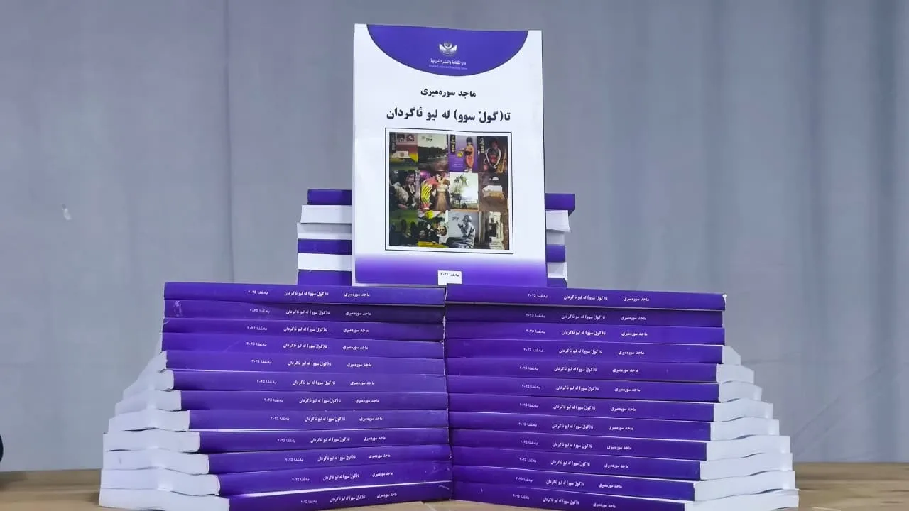 وە بڵویزەیگ لە گوڵ سوو.. ماجد سورەميري زمسان خانەقین گەرمەو کەێد