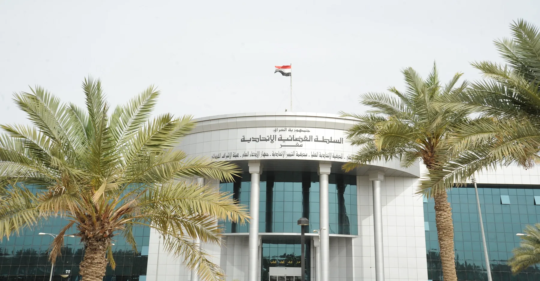 المحكمة الاتحادية: لا يحق لرئيس الوزراء تشكيل لجان تحقيقية أو معاقبة موظفين لا يرتبطون به