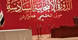 Iraq’s Parliament opens nominations for new speaker