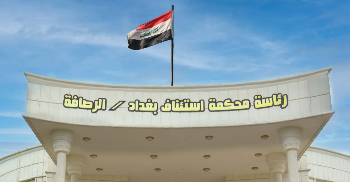 القضاء العراقي يسترد نحو 90 مليار دينار إلى خزينة الدولة
