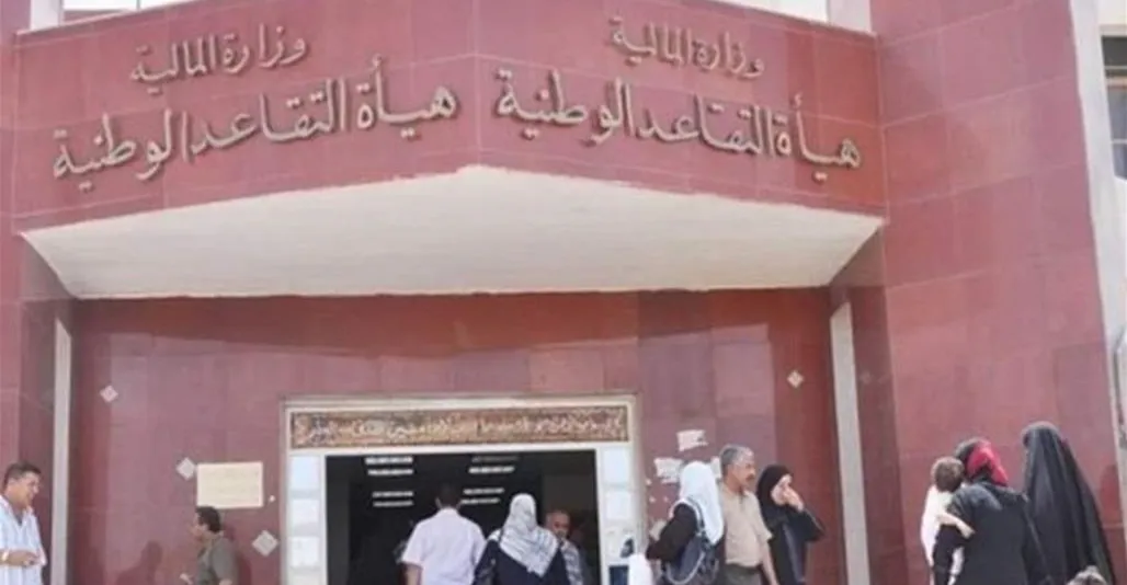 التقاعد العراقية تعلن صرف رواتب المتقاعدين لشهر كانون الثاني 2026