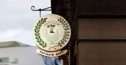 الحكومة العراقية ترصد رؤوس أموال "عالية" لمصرف الرافدين بحلته الجديدة