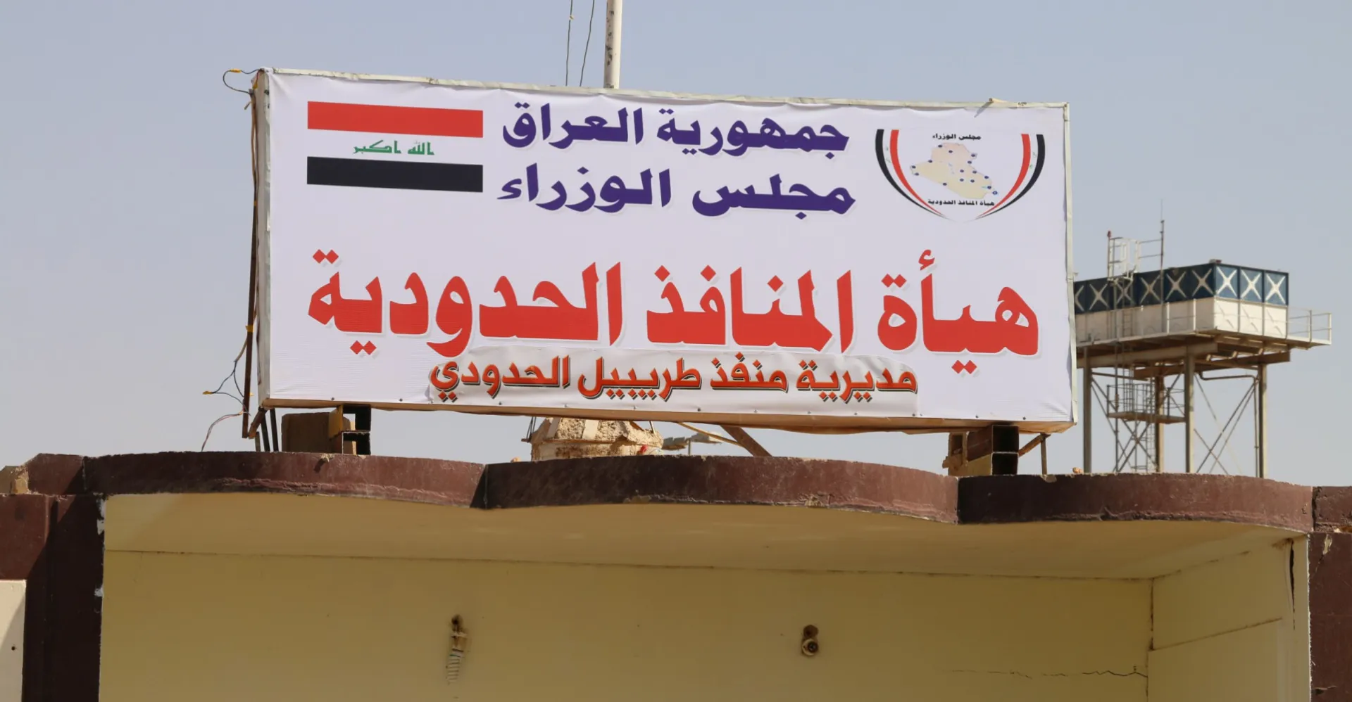 Iraq–Jordan land trade stalls after customs tariff hike