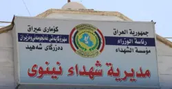 نينوى.. توجه لإقالة رئيس "مؤسسة الشهداء" بعد الاستجواب