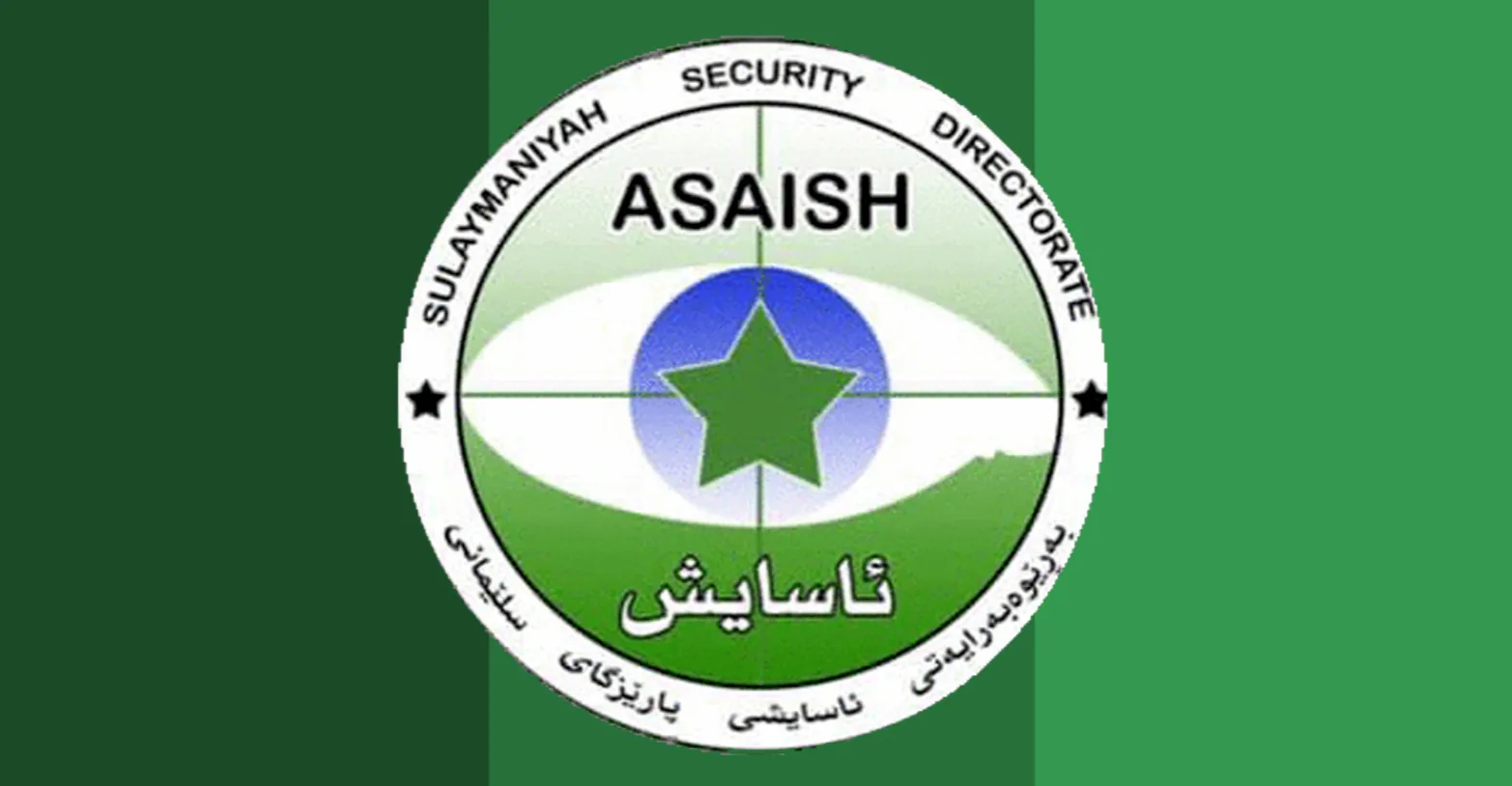 الأسايش تعتقل خطيب مسجد بختياري في السليمانية وتوضح "التوتر"