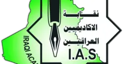 الأكاديميون يخاطبون السوداني: قرار إيقاف المخصصات "مخالف للقانون" (وثيقة)