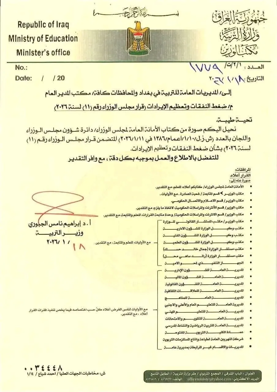 عملاً بقرار مجلس الوزراء.. التربية "تضغط" رواتب موظفيها وتعيدهم لأول شهادة (وثيقة)