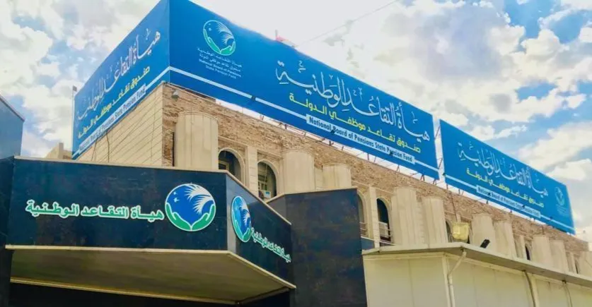 تعطل تطبيق "إثبات الحياة" يهدد رواتب المتقاعدين العراقيين