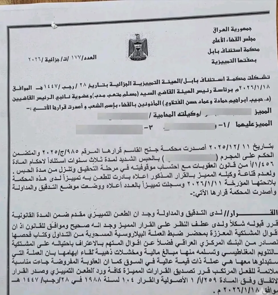 القضاء العراقي عن "التنويم المغناطيسي": وسيلة احتيال وعقوبتها الحبس