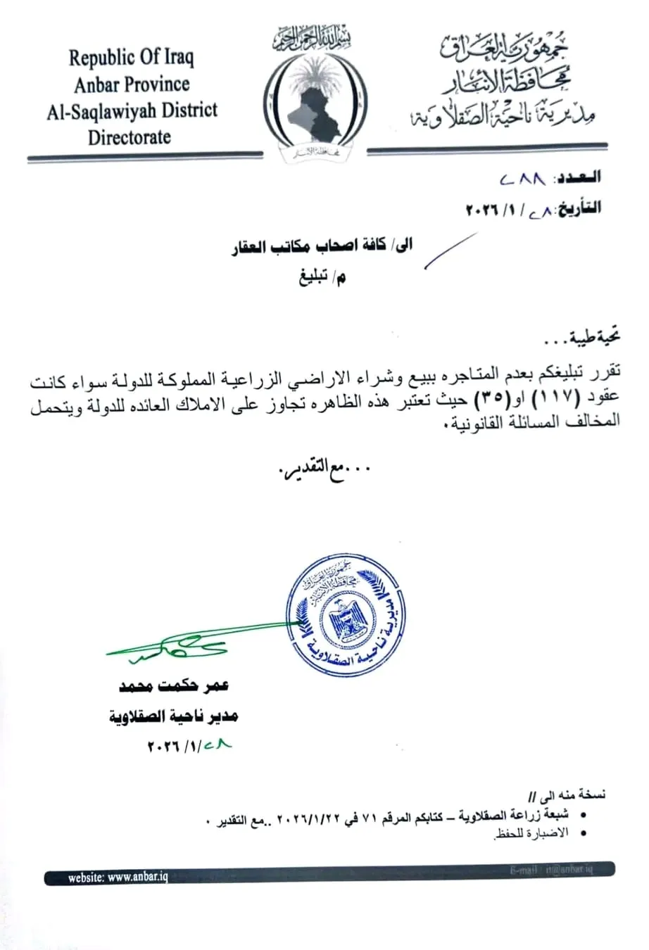 أول وحدة إدارية في العراق تحظر بيع الأراضي الزراعية الحكومية.. وثيقة