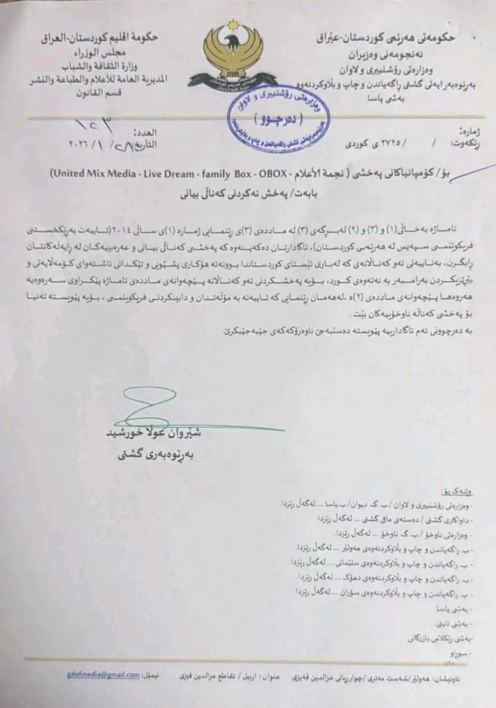 أربيل توقف شركات البث بعد استغلالها من قنوات عراقية وأجنبية لـ"إثارة الفتن"