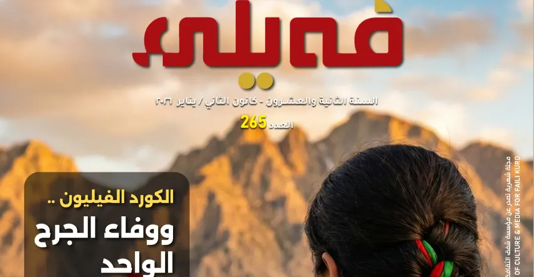 Feyli Magazine 265th issue