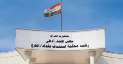 القضاء العراقي يبدأ إجراءات التحقيق مع 1387 عنصراً من داعش قادمين من سوريا