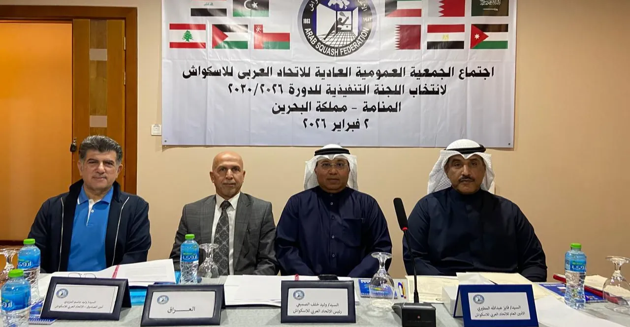 العراق يفوز بمنصب النائب الأول لرئيس الاتحاد العربي للاسكواش