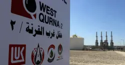 وثيقة.. نفط البصرة تتولى إدارة غرب القرنة 2 بعد إعلان لوك أويل "القوة القاهرة"