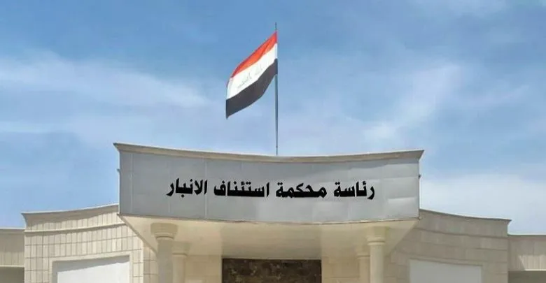 الحبس الشديد لموظفة في مصرف الرافدين بالأنبار لإضرارها بالمال العام