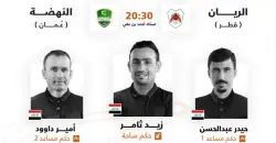 طاقم تحكيم عراقي يقود مباراة في أبطال الخليج للأندية
