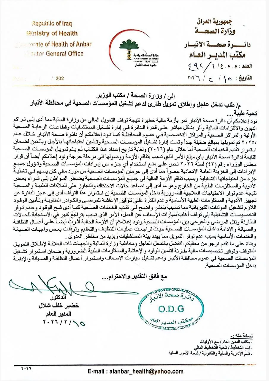 "كارثة صحية" تهدد الأنبار (وثائق)