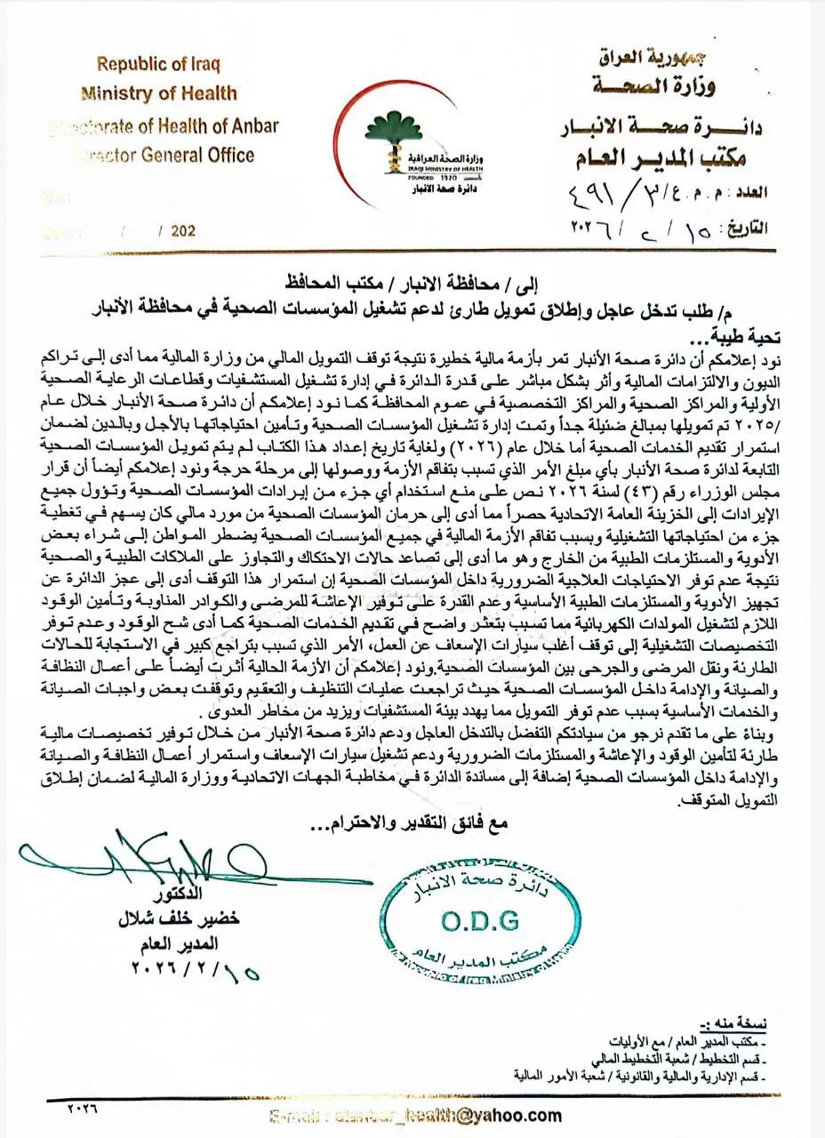 "كارثة صحية" تهدد الأنبار (وثائق)