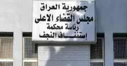 المؤبد بحق ثلاثة تجار ضبط بحوزتهم 500 غرام من المخدرات في النجف