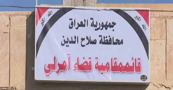 آمرلي تعطل دوام المدارس حتى الأحد المقبل