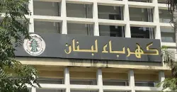 كهرباء لبنان تعلن خروج محطة عن الخدمة بسبب ضربة إسرائيلية