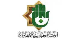 العتبة العباسية تطلق حملة لجمع التبرعات للشعبين الإيراني واللبناني