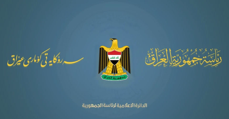 رئاسة الجمهورية: استهداف البيشمركة والحشد انتهاك لسيادة العراق