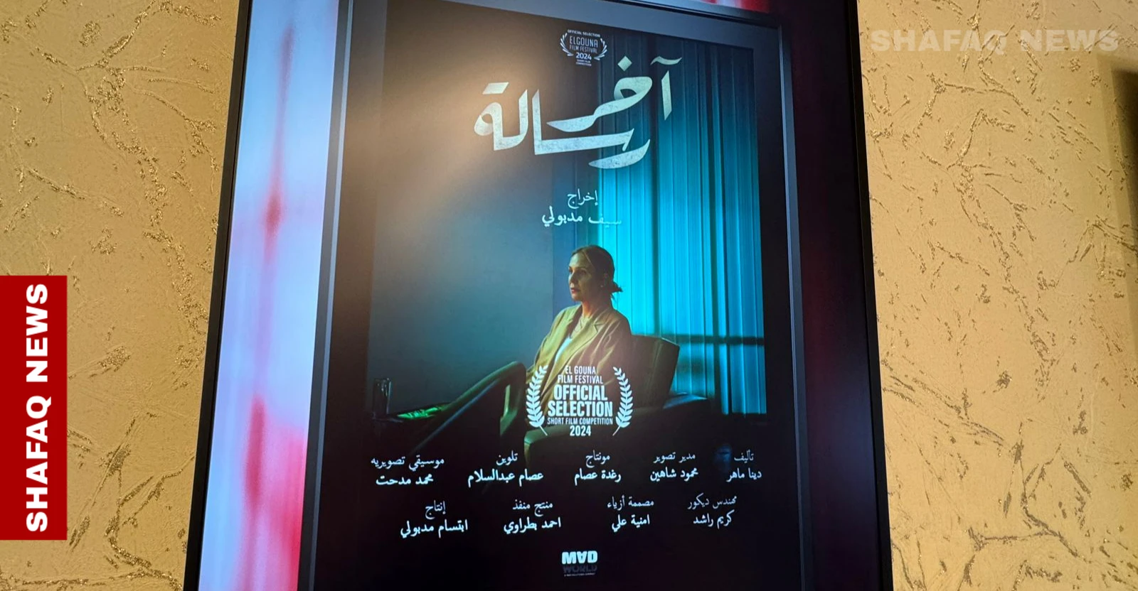 قريباً.. "سينما ضد الحرب" في بغداد (صور)