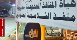 استئناف التبادل التجاري بين العراق وإيران عبر منفذ الشلامجة