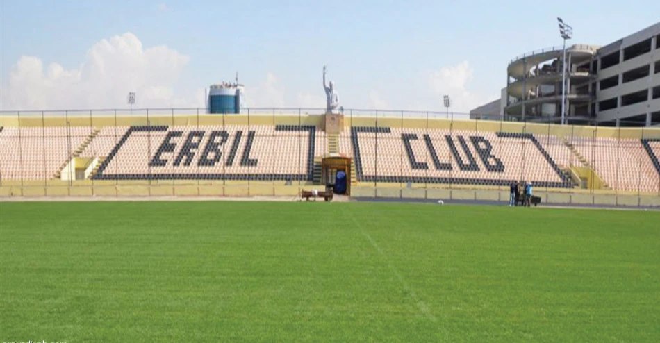 "المسيرات تُربك القمة المرتقبة".. مباراة أربيل والزوراء اليوم بلا جماهير