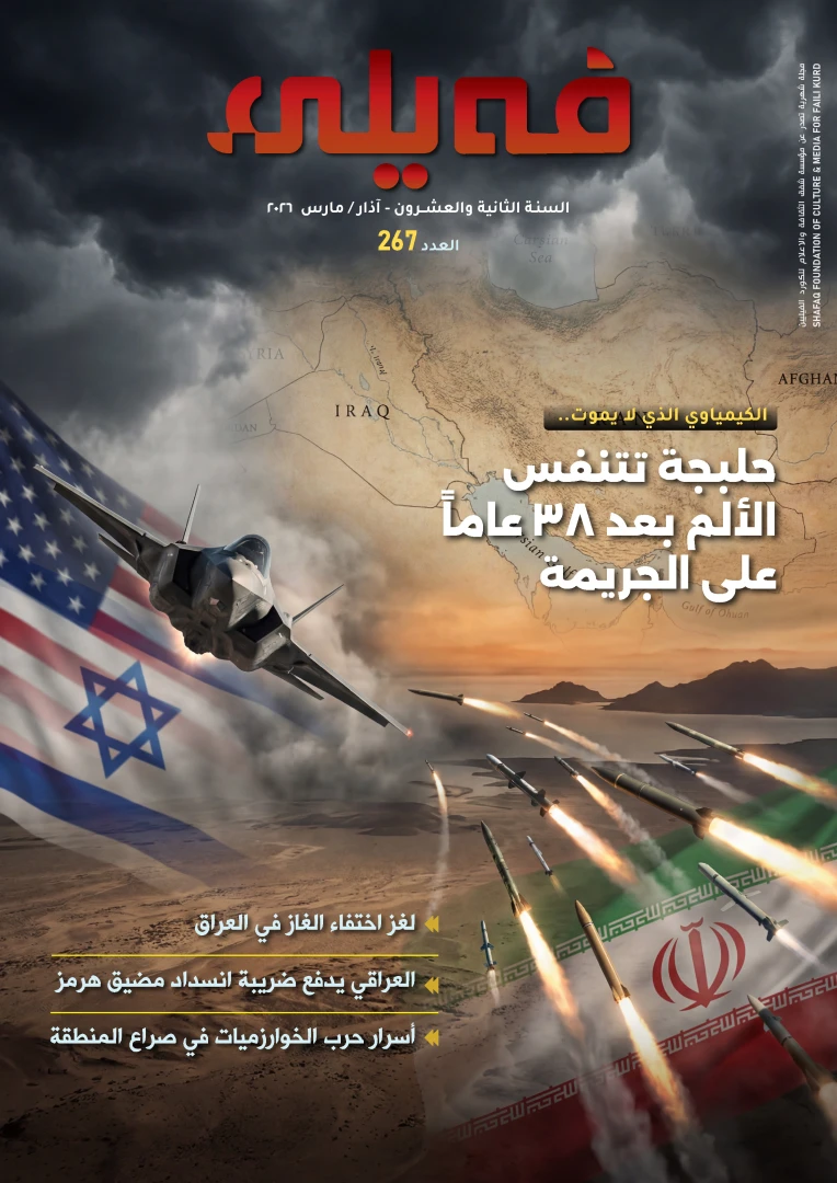 العـدد "مائتان وسبعة وستون" من مجلة فيلي