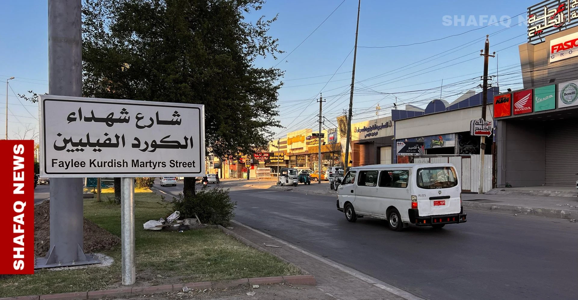 ظاهرة "نصف الحق".. وجه عصري للإبادة الجماعية للكورد الفيليين