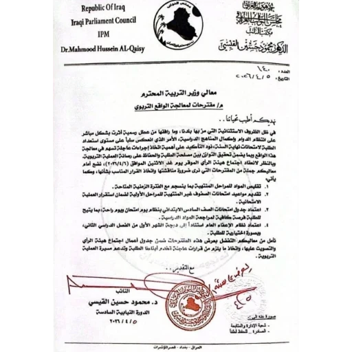 تقليص المواد والإعفاء وتعديل الامتحانات.. مقترحات أمام وزارة التربية (وثيقة)