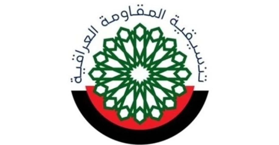 "المقاومة العراقية" تعلن تنفيذ 21 استهدافا خلال يوم