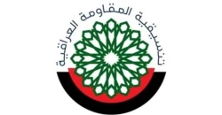 "المقاومة العراقية" تعلن تنفيذ 21 استهدافا خلال يوم