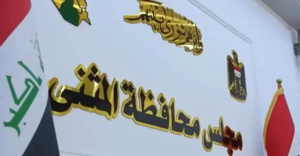 للمرة الثالثة.. مجلس المثنى يُرجئ استجواب المحافظ وسط تعقيدات قانونية