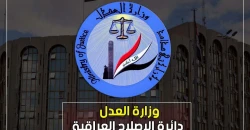 العدل العراقية تنفي إحباط محاولة هروب نزيلين من سجن "الحوت"